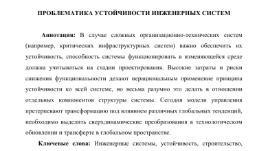 Photo of Устойчивость инженерных систем к эксплуатации