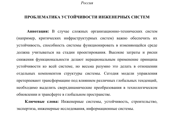 Photo of Устойчивость инженерных систем к эксплуатации