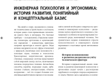 Photo of Эргономика и безопасность инженерных систем