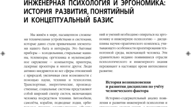 Photo of Эргономика и безопасность инженерных систем