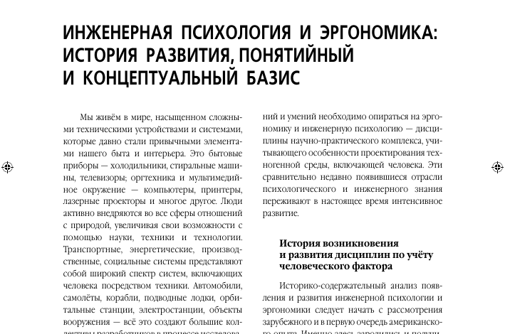 Photo of Эргономика и безопасность инженерных систем