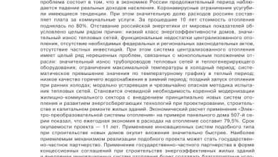 Photo of Инновации в отоплении зданий