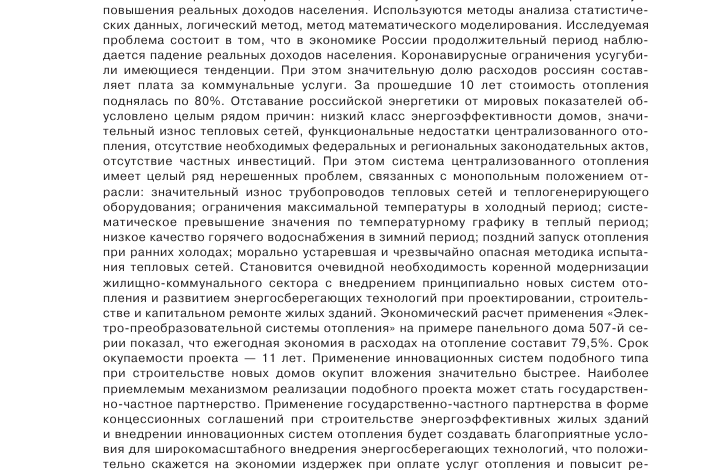 Photo of Инновации в отоплении зданий