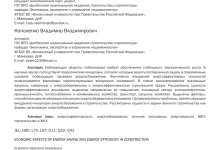 Photo of Энергосбережение при строительстве