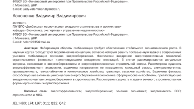 Photo of Энергосбережение при строительстве