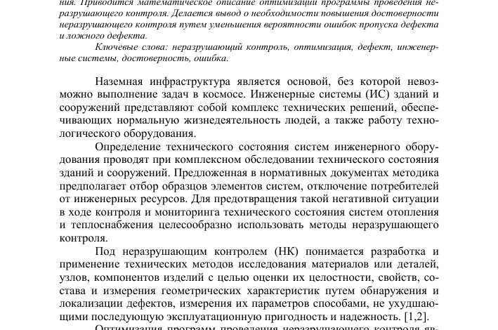 Photo of Оптимизация инженерных систем зданий