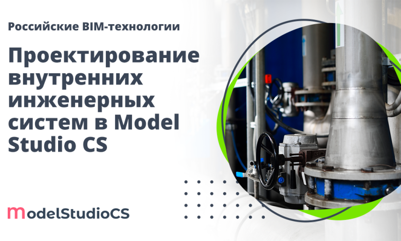 Photo of Инновации в проектировании инженерных коммуникаций