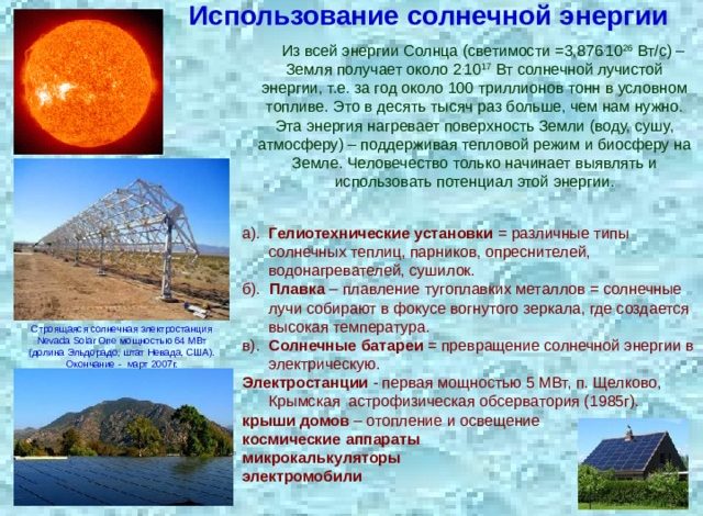 Photo of Использование солнечной энергии